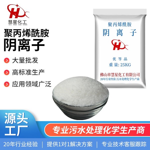 陰聚丙烯酰胺離子度，分子量的區(qū)別和關(guān)系